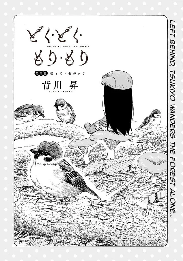 Doku Doku Mori Mori Chapter 5 page 2 - 