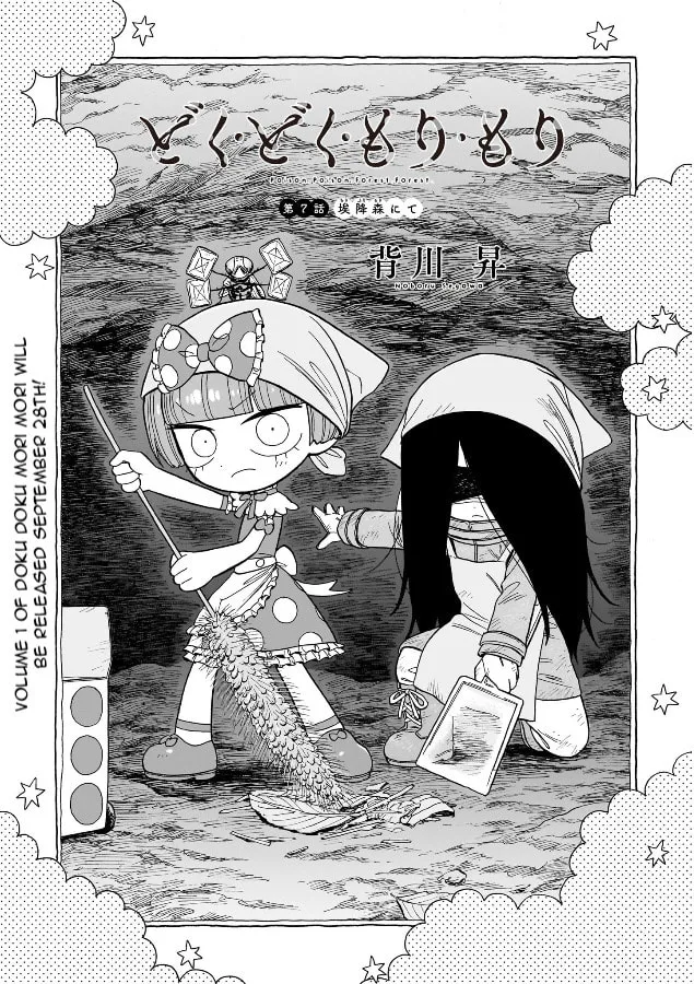 Doku Doku Mori Mori Chapter 7 page 2 - 