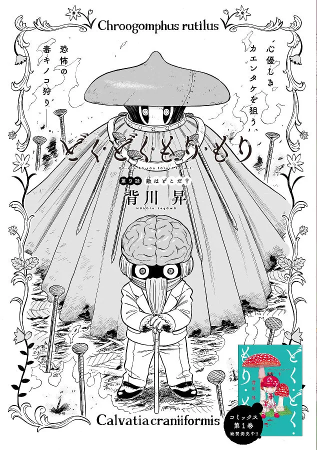 Doku Doku Mori Mori Chapter 9 page 2 - 