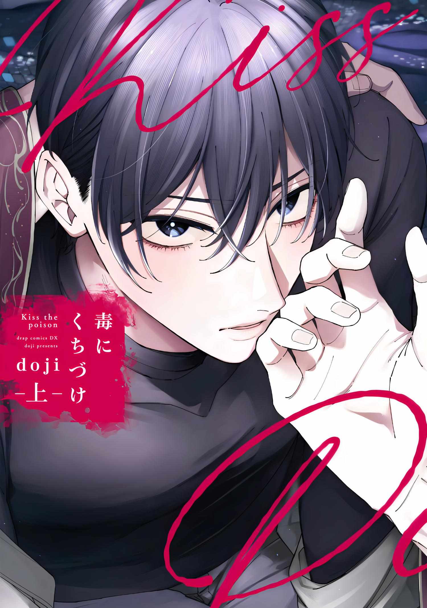 DOKU NI KUCHIZUKE Chapter 1 page 3 - 