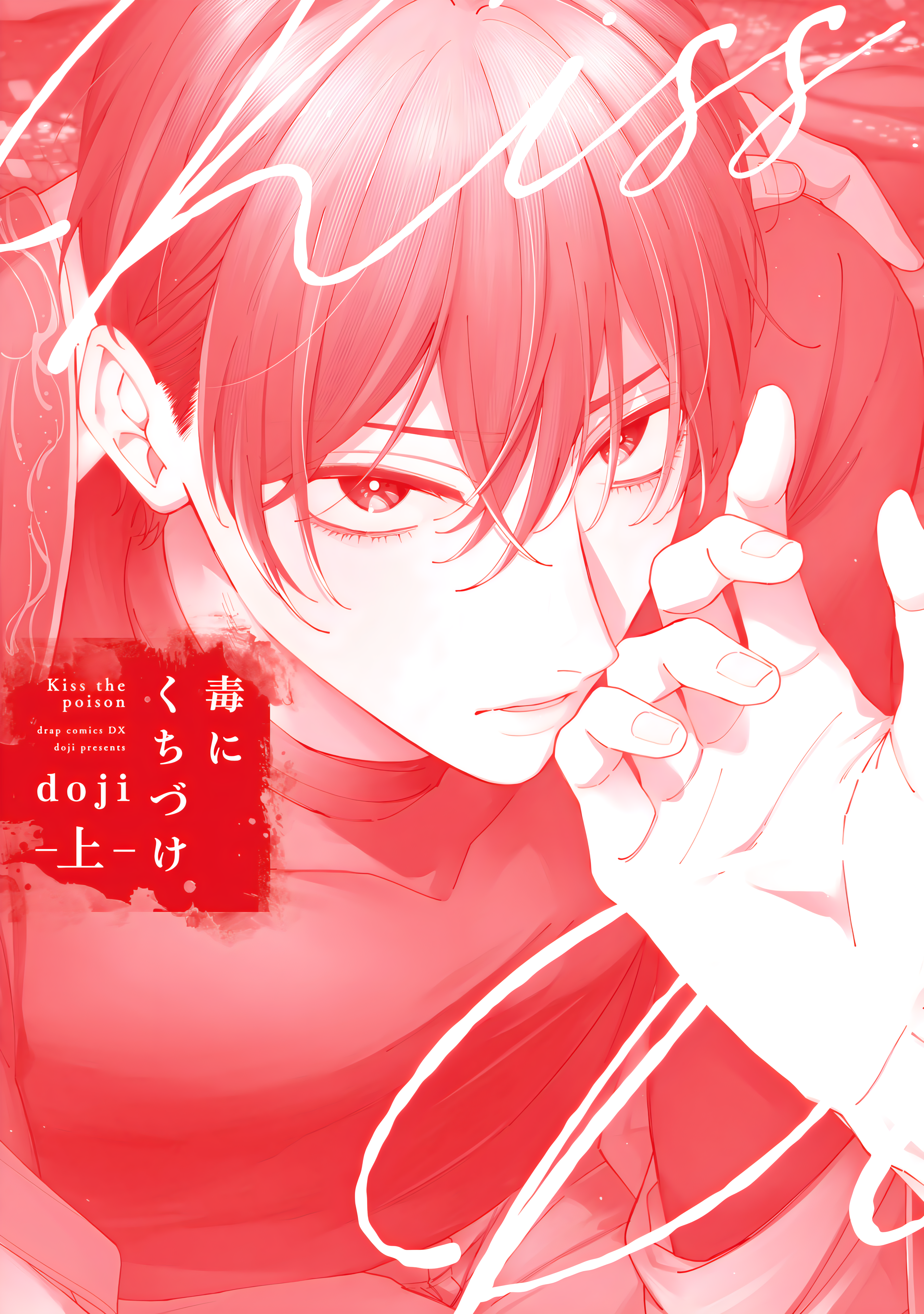 DOKU NI KUCHIZUKE Chapter 5 page 45 - 