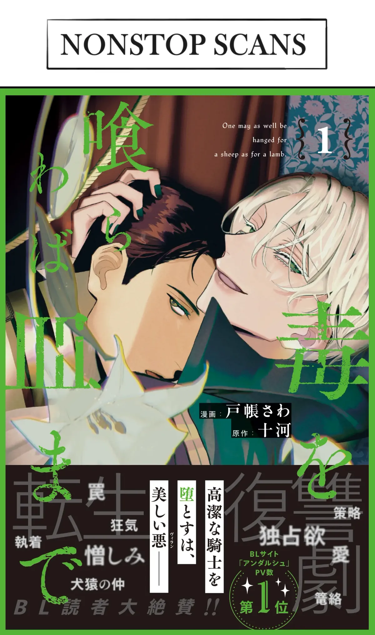 Doku wo Kurawaba Sara Made Chapter 1.25 page 1 - 