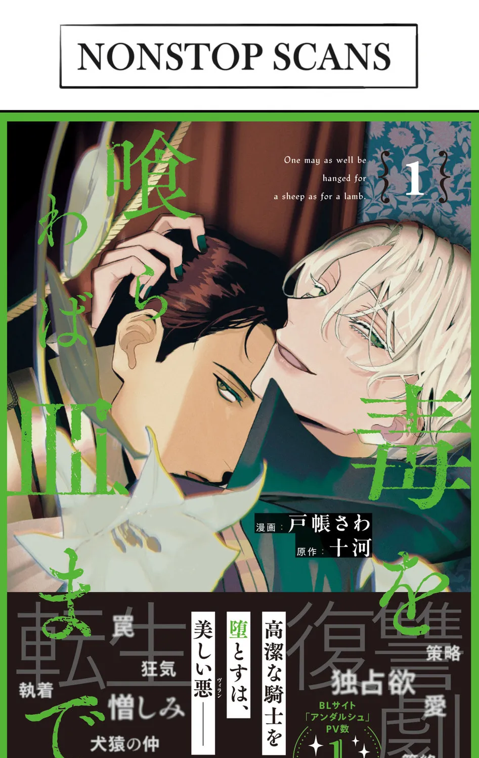Doku wo Kurawaba Sara Made Chapter 10.5 page 3 - 