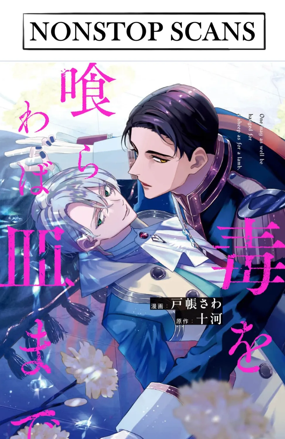 Doku wo Kurawaba Sara Made Chapter 12 page 11 - 