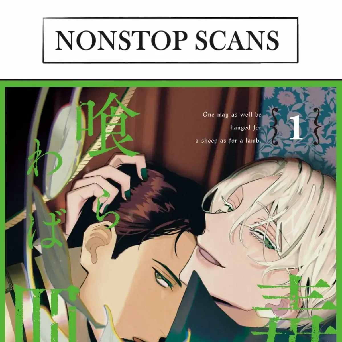 Doku wo Kurawaba Sara Made Chapter 2.2 page 1 - 