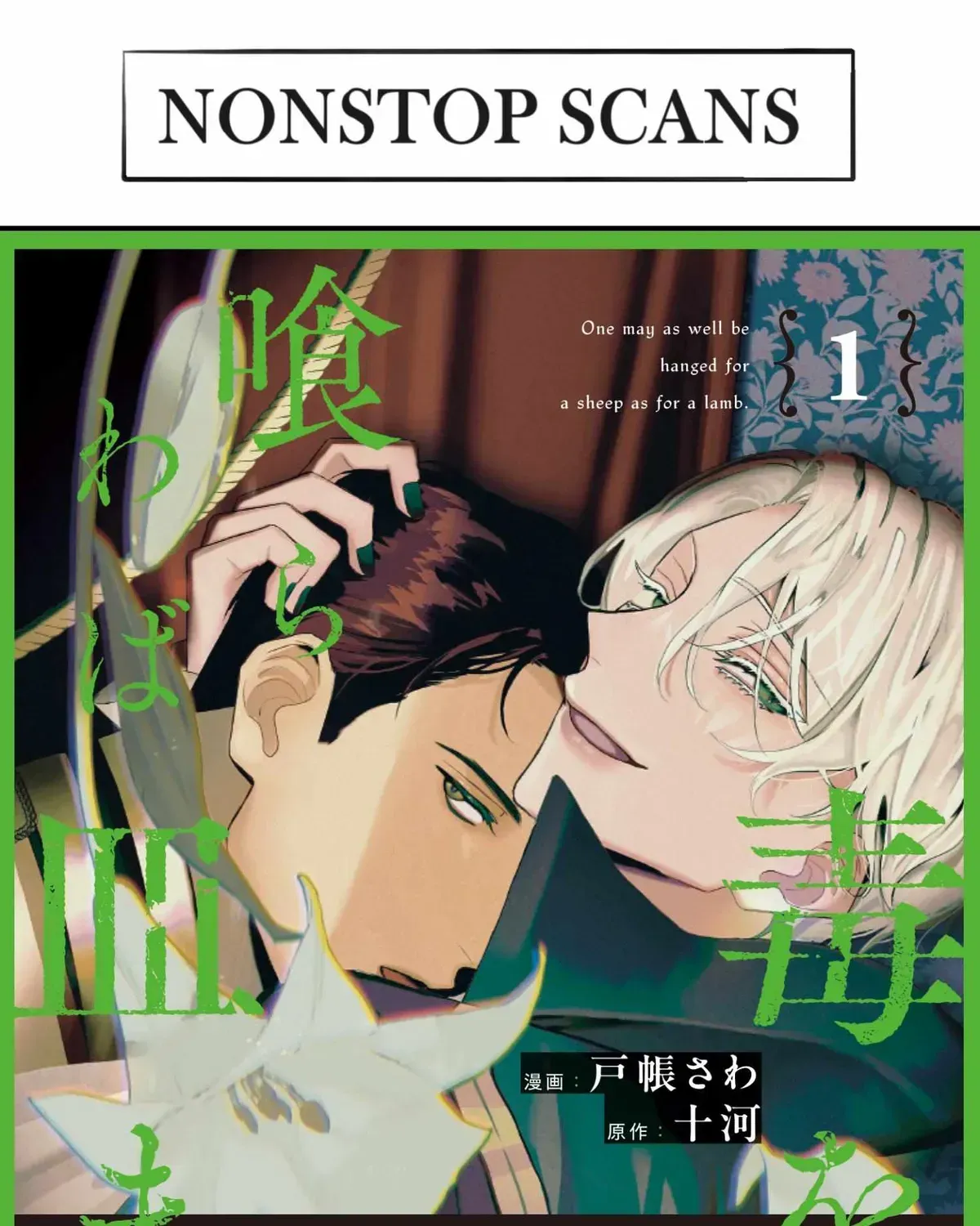 Doku wo Kurawaba Sara Made Chapter 2.6 page 1 - 