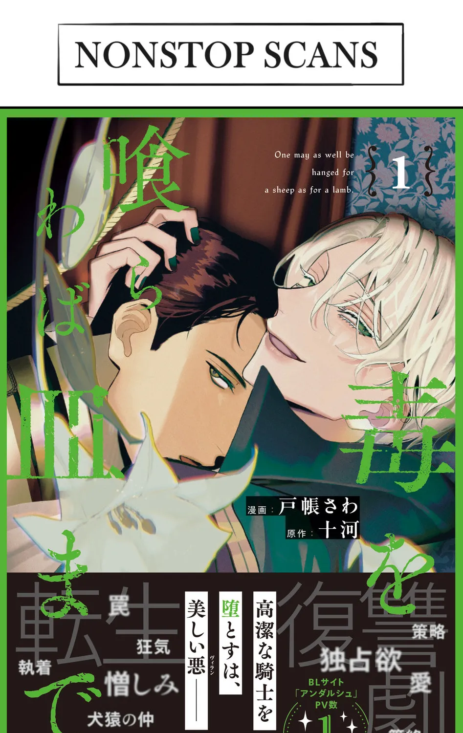 Doku wo Kurawaba Sara Made Chapter 6 page 1 - 