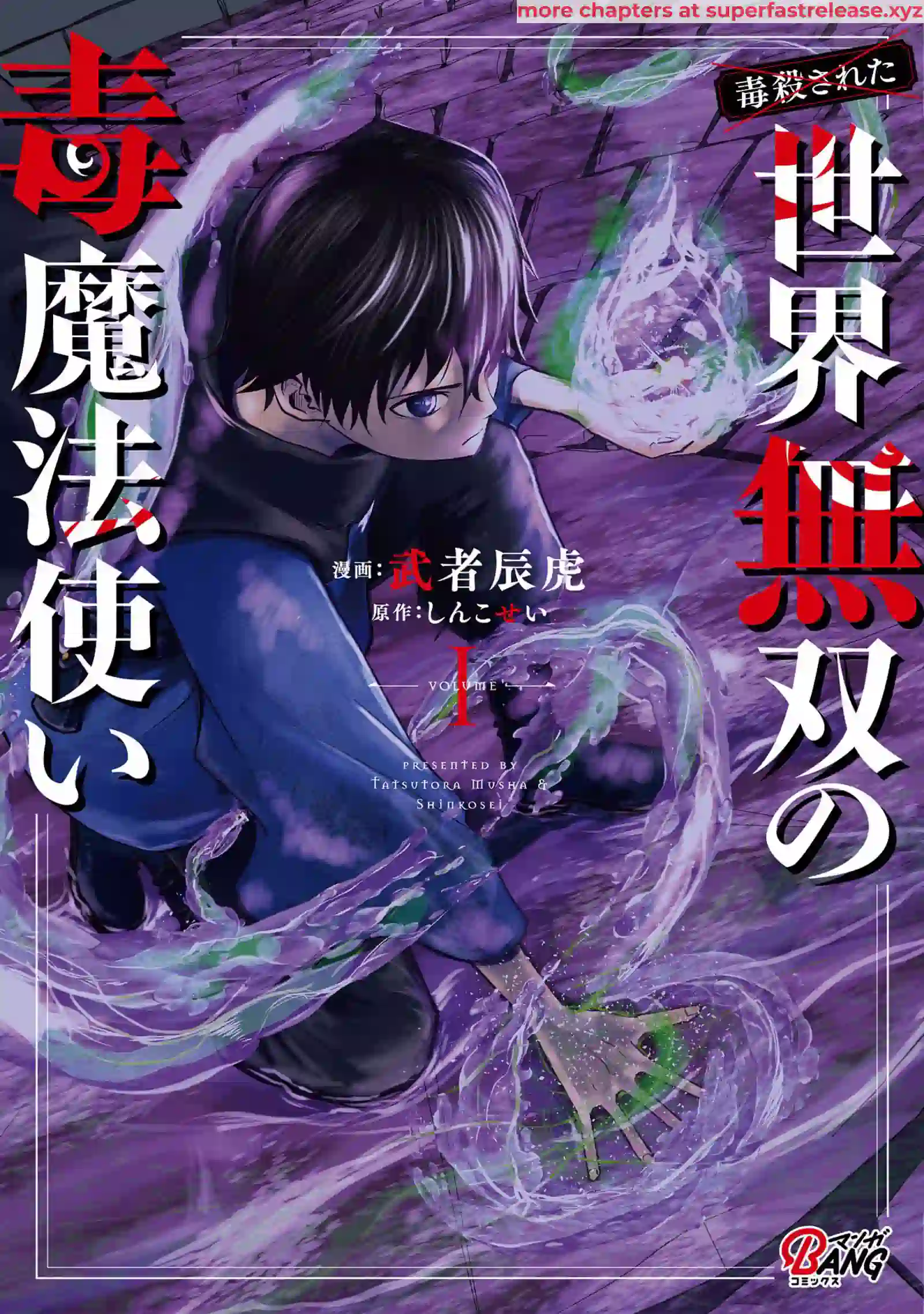 (Dokusatsu Sareta) Sekai Musou no Doku Mahoutsukai Chapter 1.1 page 1 - 