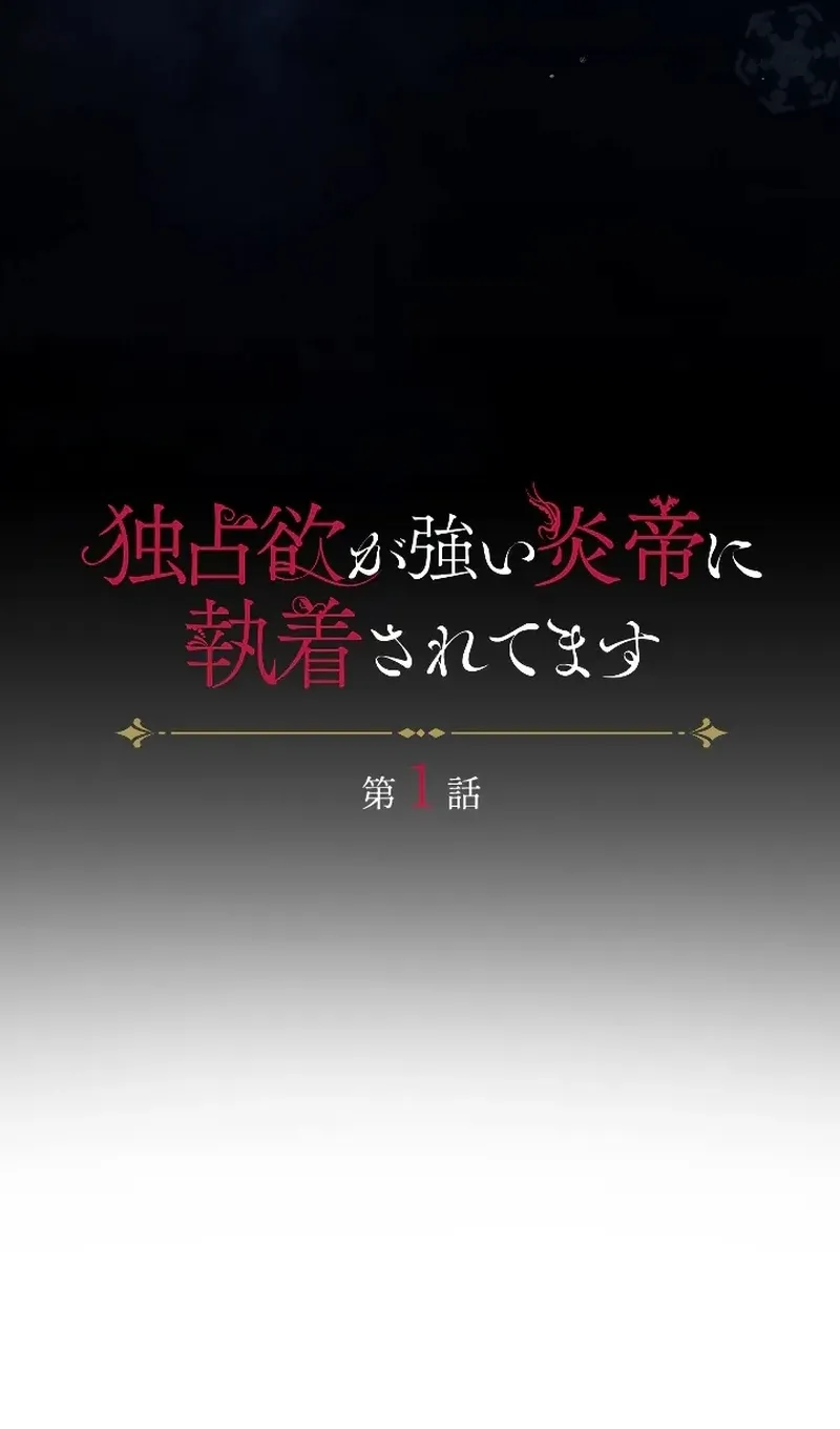 Dokusen Yoku ga Tsuyoi Honou Tei ni Shuuchaku Saretemasu Chapter 1 page 15 - 