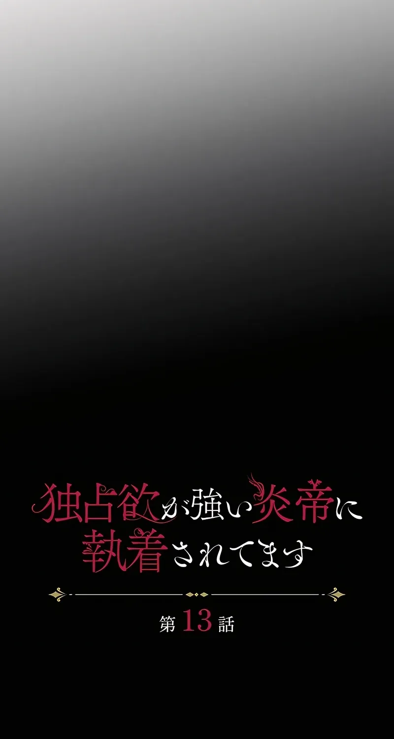 Dokusen Yoku ga Tsuyoi Honou Tei ni Shuuchaku Saretemasu Chapter 13 page 24 - 