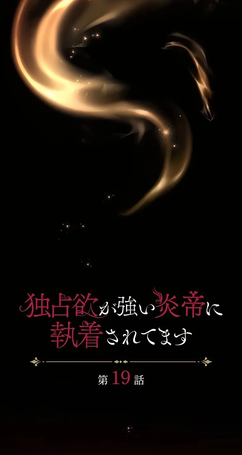 Dokusen Yoku ga Tsuyoi Honou Tei ni Shuuchaku Saretemasu Chapter 18 page 19 - 
