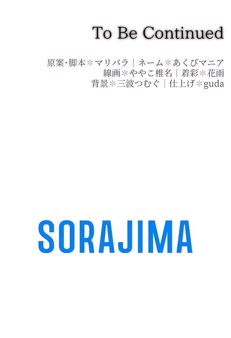 Dokusen Yoku ga Tsuyoi Honou Tei ni Shuuchaku Saretemasu Chapter 19 page 53 - 