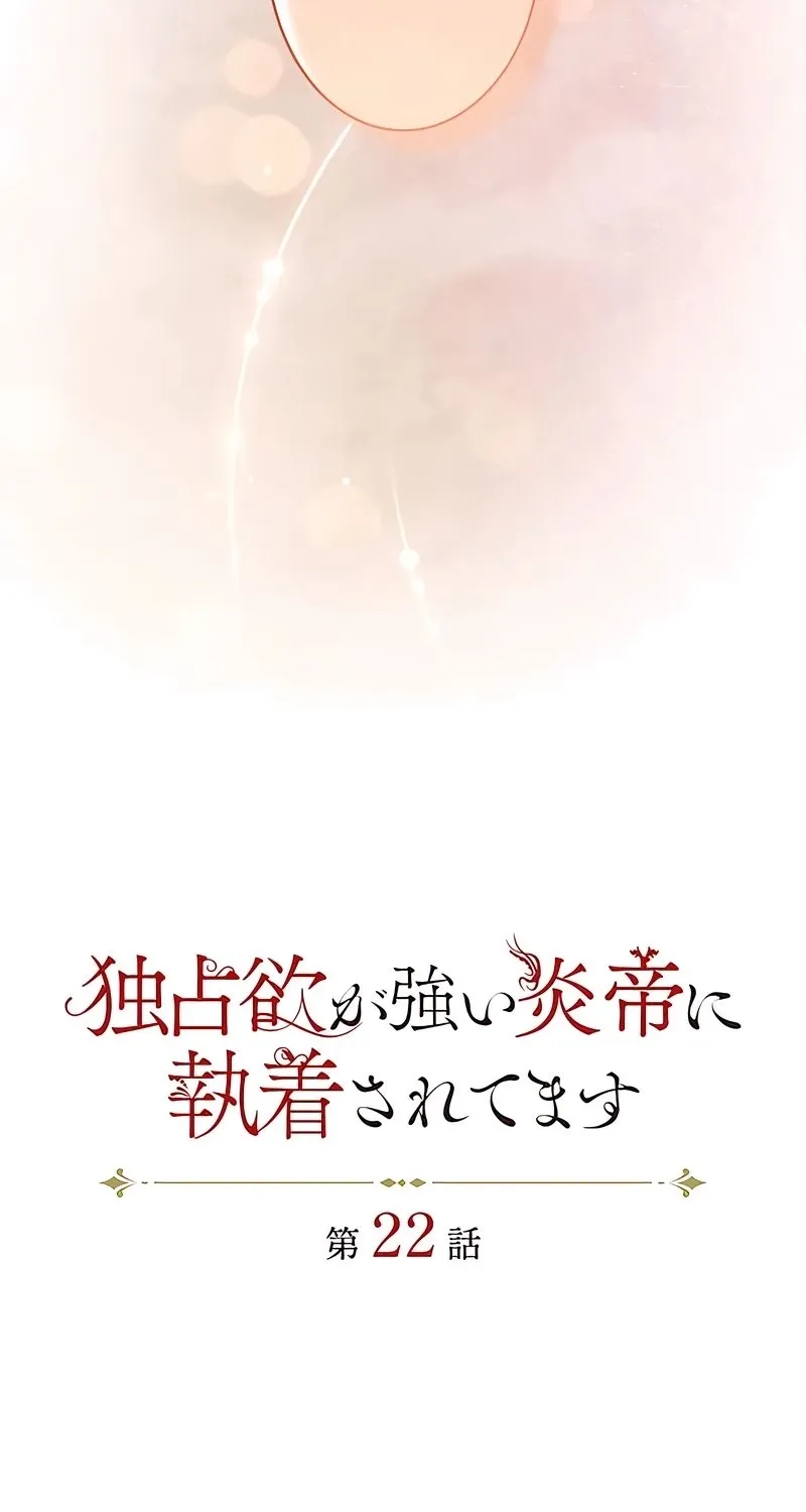 Dokusen Yoku ga Tsuyoi Honou Tei ni Shuuchaku Saretemasu Chapter 21 page 10 - 