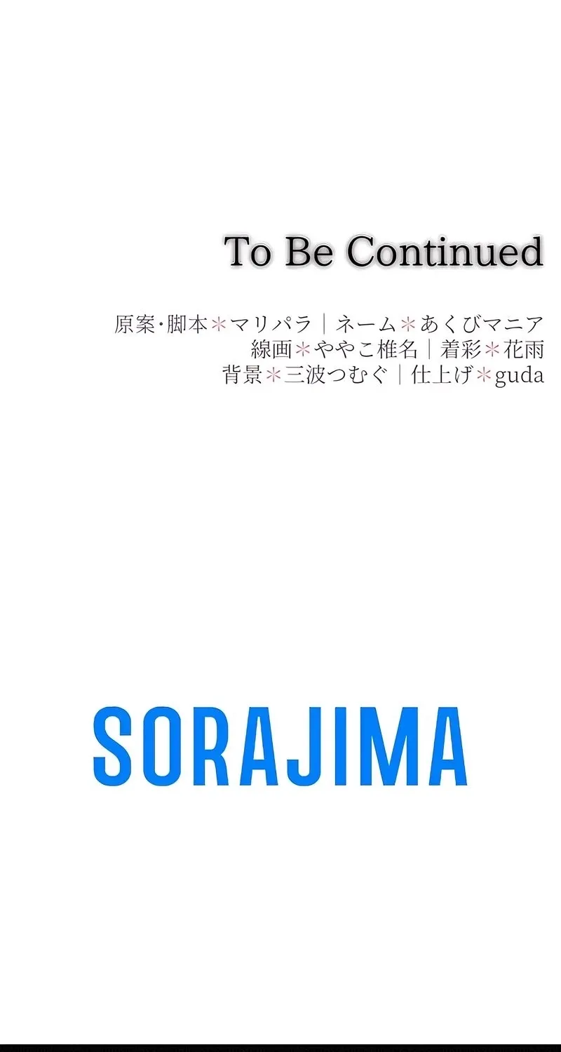 Dokusen Yoku ga Tsuyoi Honou Tei ni Shuuchaku Saretemasu Chapter 22 page 53 - 