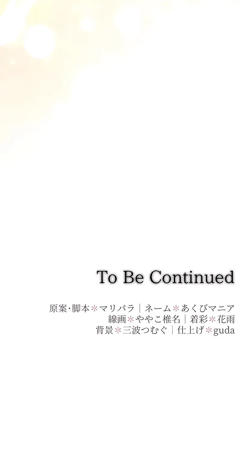 Dokusen Yoku ga Tsuyoi Honou Tei ni Shuuchaku Saretemasu Chapter 30 page 104 - 