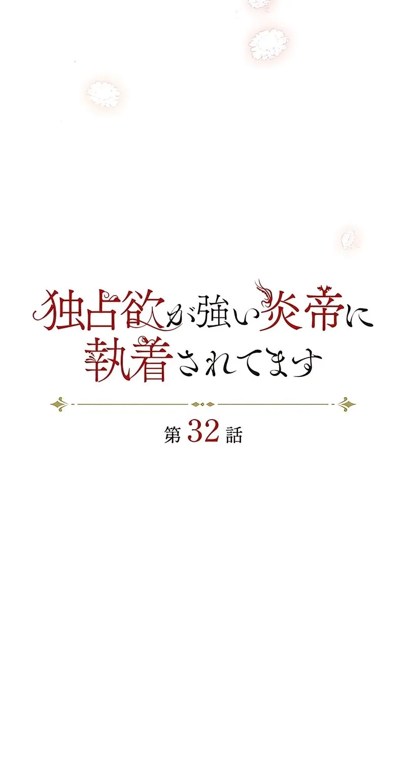Dokusen Yoku ga Tsuyoi Honou Tei ni Shuuchaku Saretemasu Chapter 31 page 19 - 