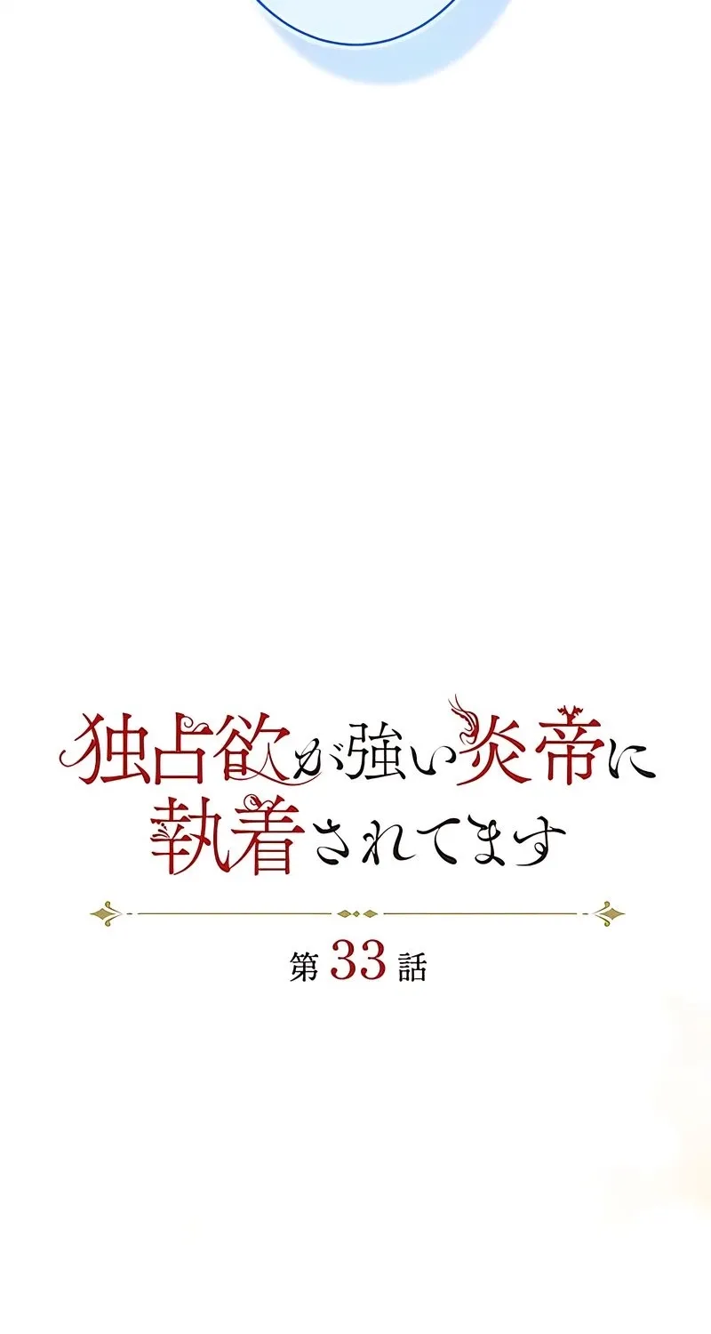 Dokusen Yoku ga Tsuyoi Honou Tei ni Shuuchaku Saretemasu Chapter 32 page 17 - 