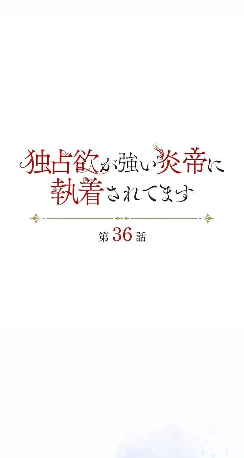 Dokusen Yoku ga Tsuyoi Honou Tei ni Shuuchaku Saretemasu Chapter 35 page 4 - 