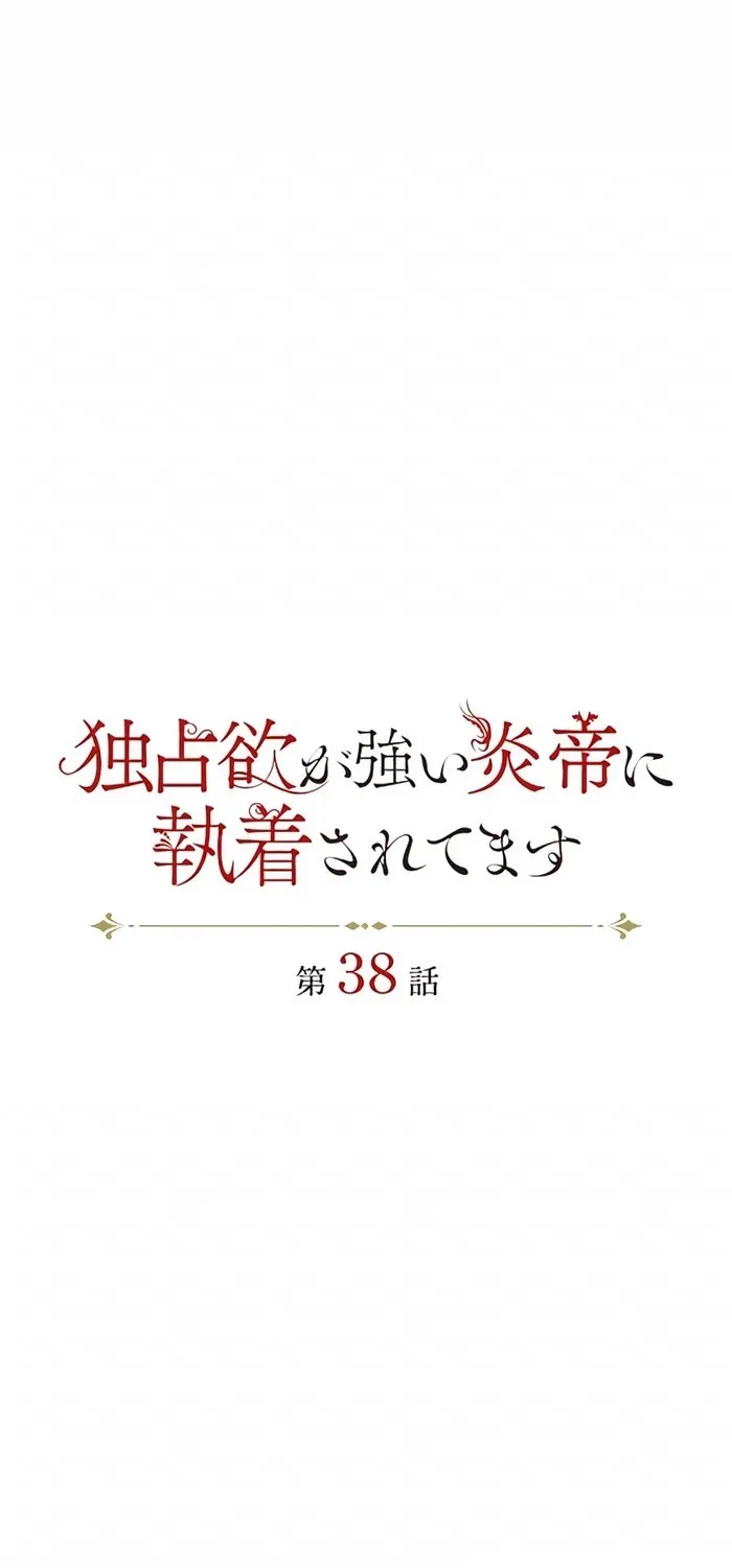 Dokusen Yoku ga Tsuyoi Honou Tei ni Shuuchaku Saretemasu Chapter 38 page 15 - 