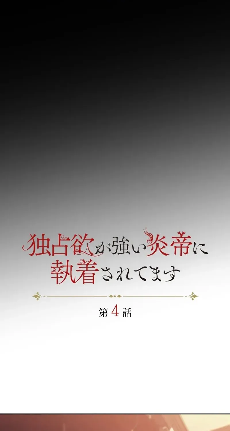 Dokusen Yoku ga Tsuyoi Honou Tei ni Shuuchaku Saretemasu Chapter 4 page 18 - 