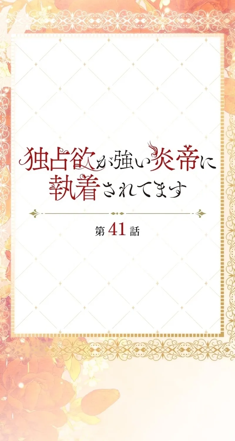 Dokusen Yoku ga Tsuyoi Honou Tei ni Shuuchaku Saretemasu Chapter 41 page 7 - 