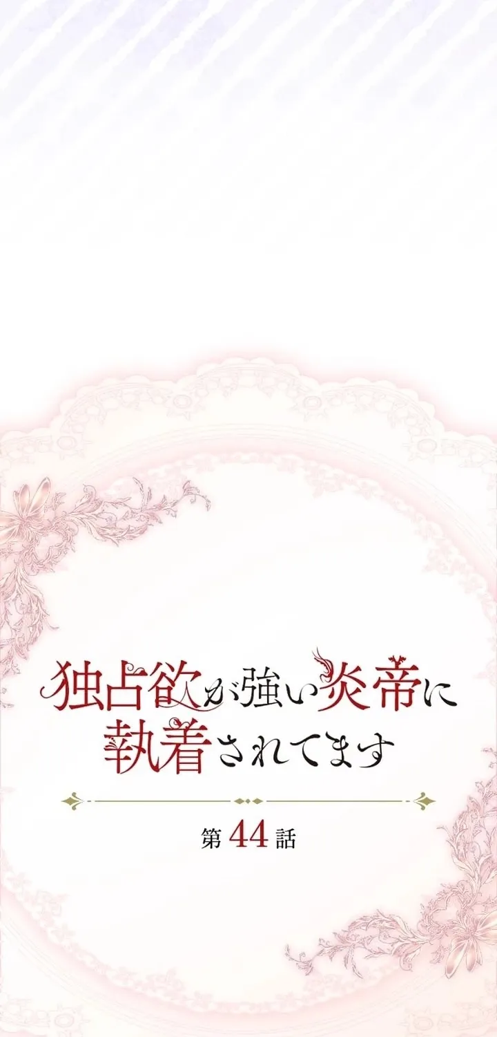 Dokusen Yoku ga Tsuyoi Honou Tei ni Shuuchaku Saretemasu Chapter 44 page 14 - 