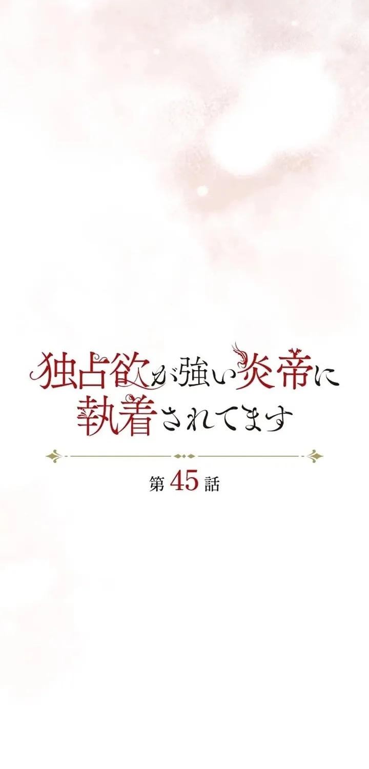 Dokusen Yoku ga Tsuyoi Honou Tei ni Shuuchaku Saretemasu Chapter 45 page 17 - 