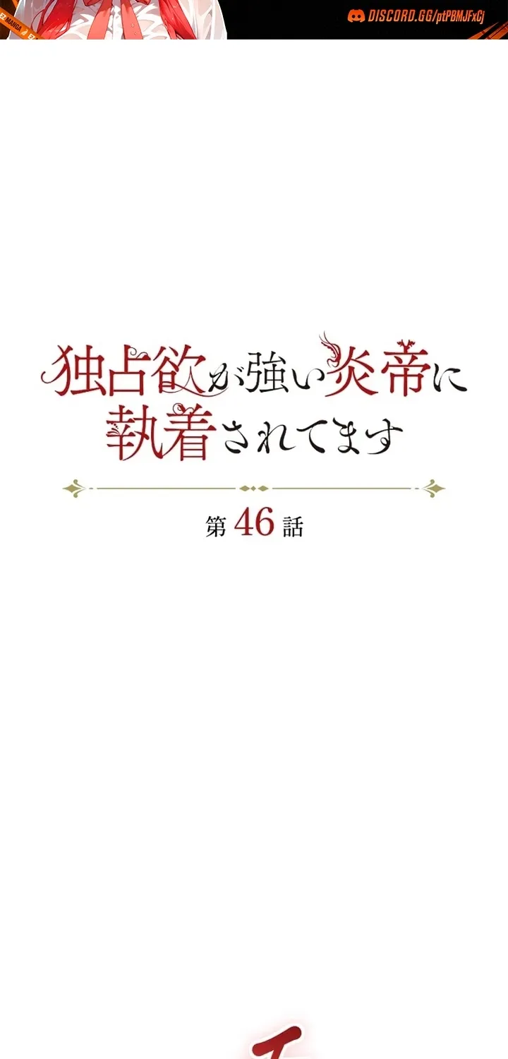 Dokusen Yoku ga Tsuyoi Honou Tei ni Shuuchaku Saretemasu Chapter 46 page 18 - 