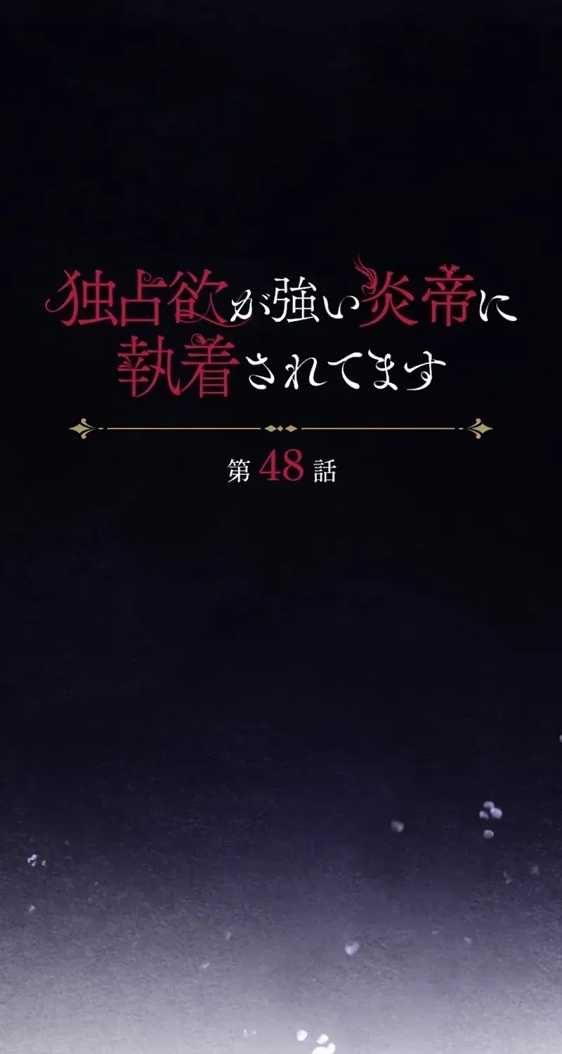 Dokusen Yoku ga Tsuyoi Honou Tei ni Shuuchaku Saretemasu Chapter 48 page 11 - 