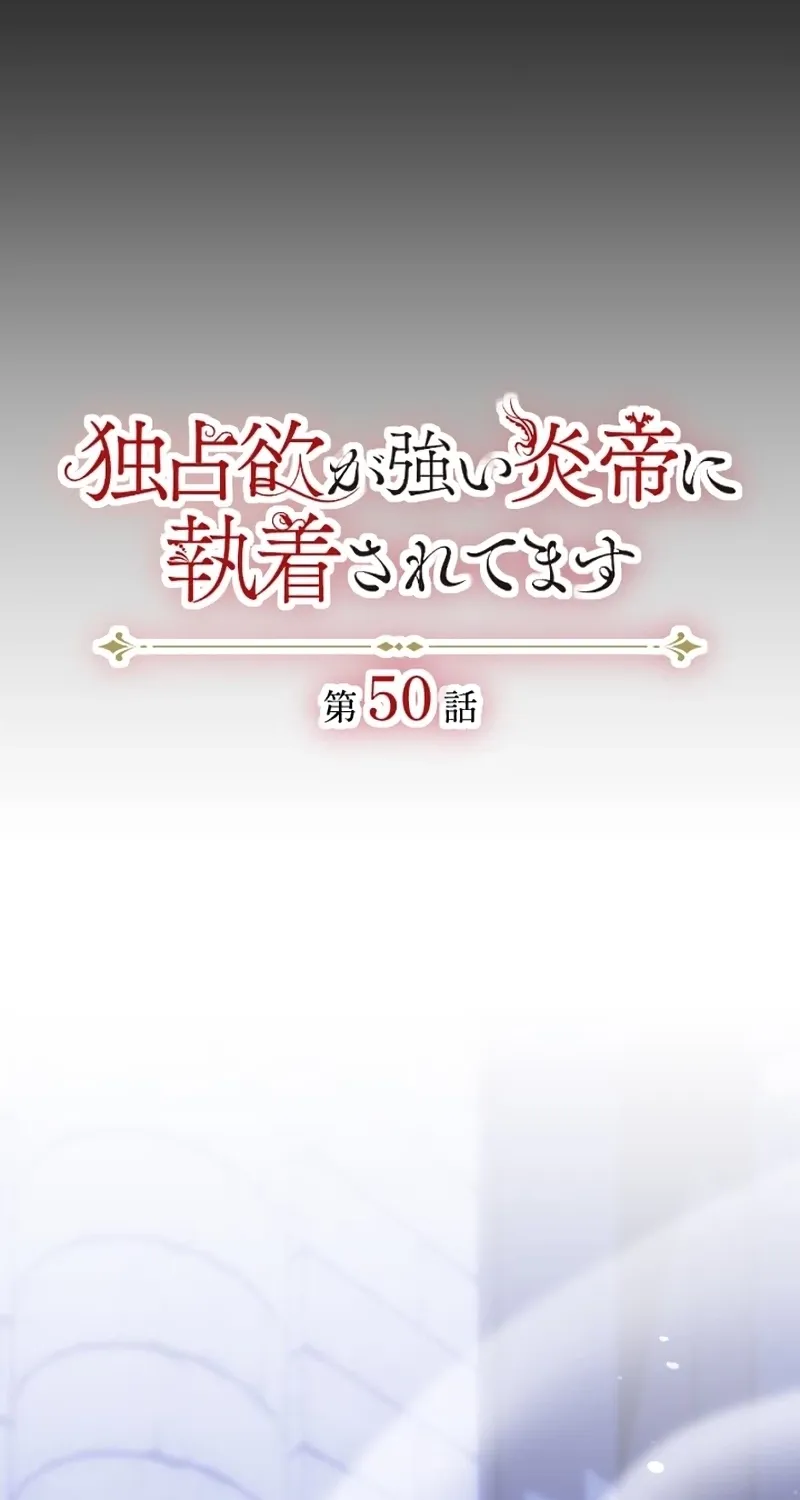 Dokusen Yoku ga Tsuyoi Honou Tei ni Shuuchaku Saretemasu Chapter 50 page 49 - 