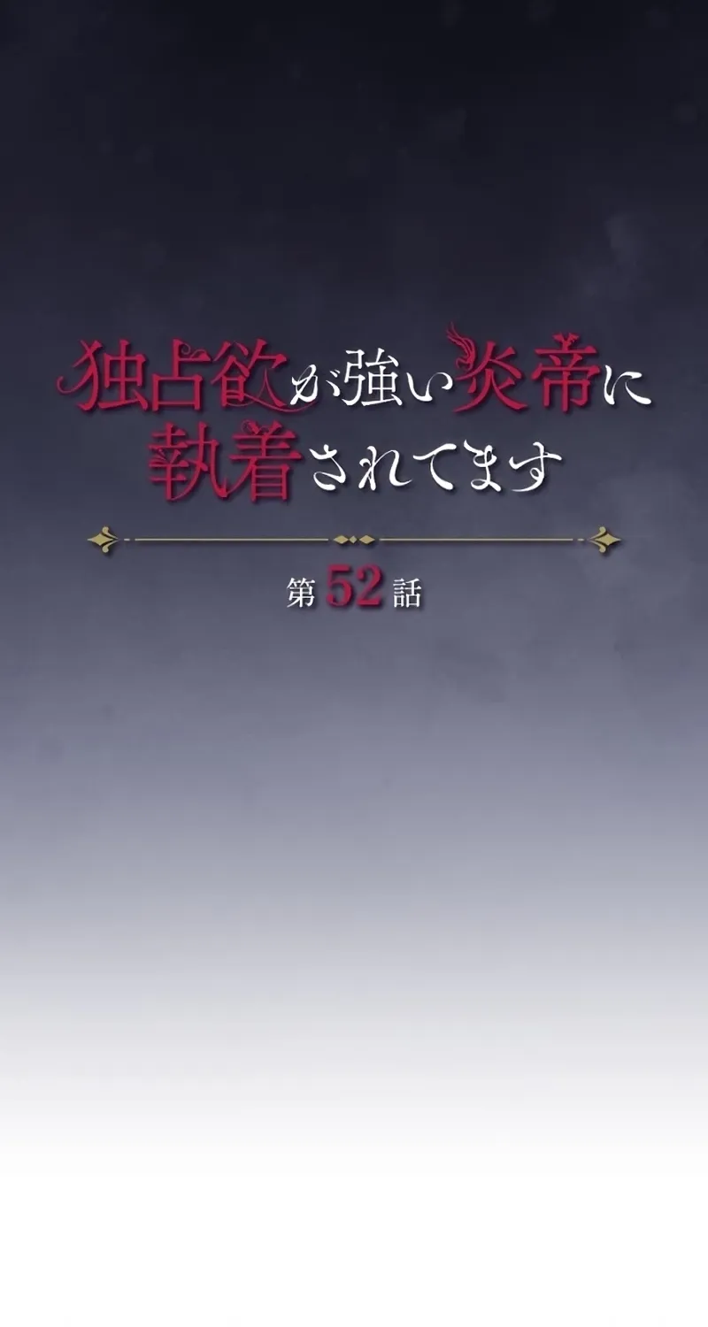 Dokusen Yoku ga Tsuyoi Honou Tei ni Shuuchaku Saretemasu Chapter 52 page 16 - 