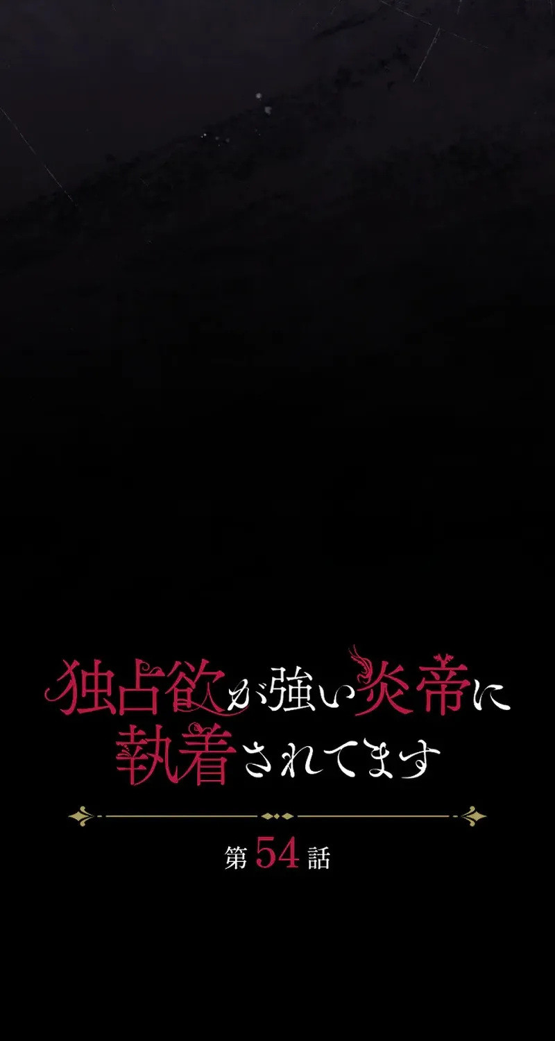 Dokusen Yoku ga Tsuyoi Honou Tei ni Shuuchaku Saretemasu Chapter 54 page 5 - 