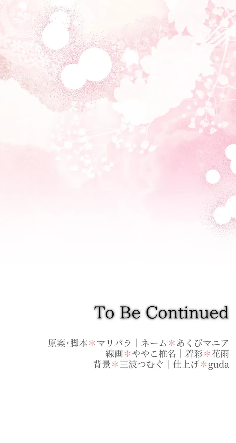 Dokusen Yoku ga Tsuyoi Honou Tei ni Shuuchaku Saretemasu Chapter 54 page 82 - 