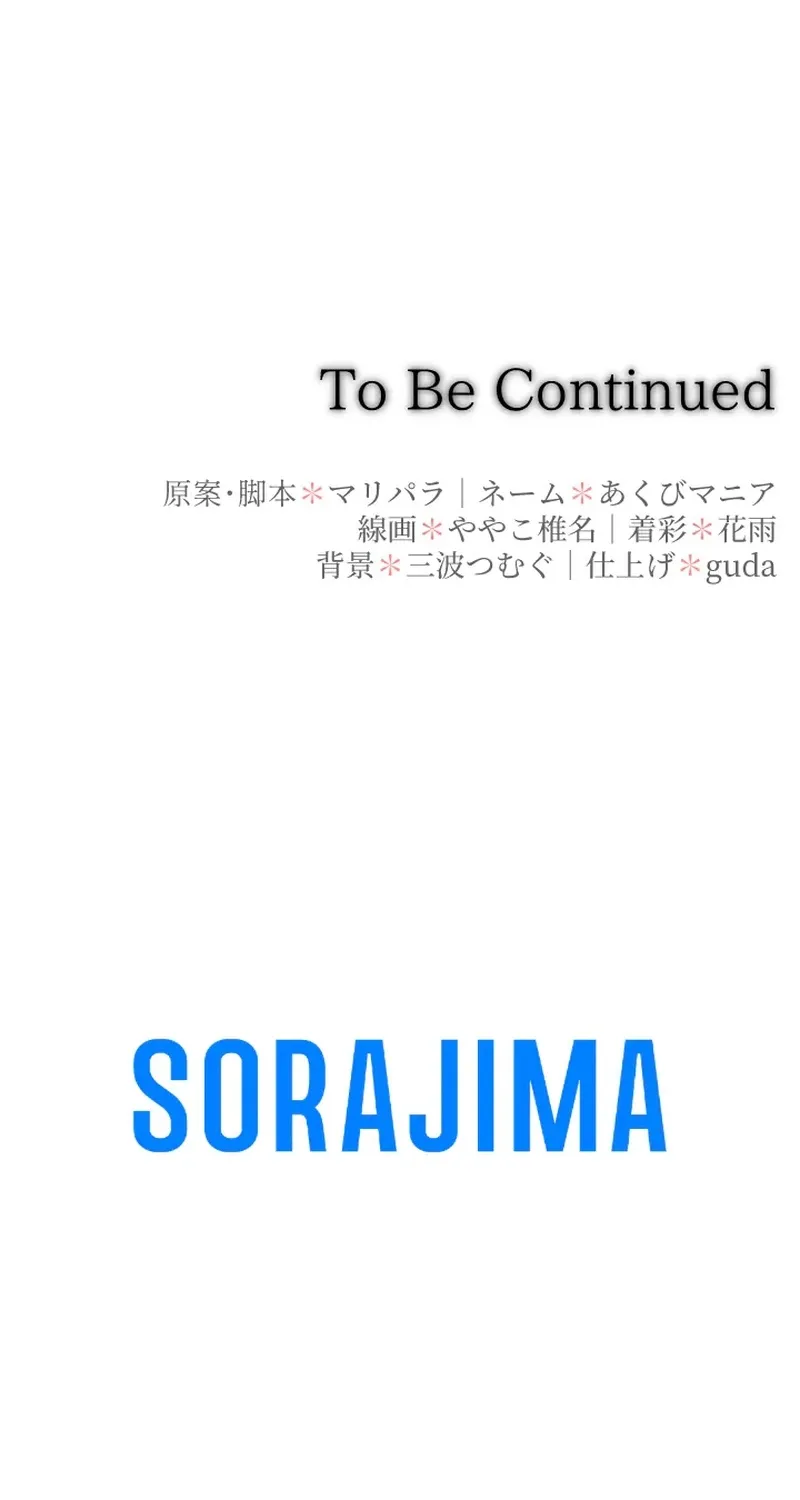 Dokusen Yoku ga Tsuyoi Honou Tei ni Shuuchaku Saretemasu Chapter 55 page 101 - 