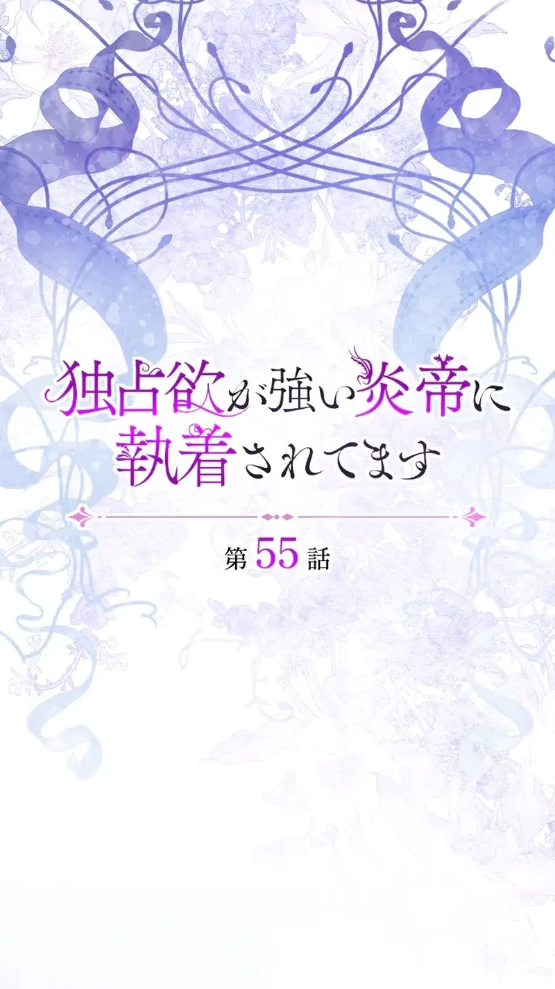 Dokusen Yoku ga Tsuyoi Honou Tei ni Shuuchaku Saretemasu Chapter 55 page 5 - 