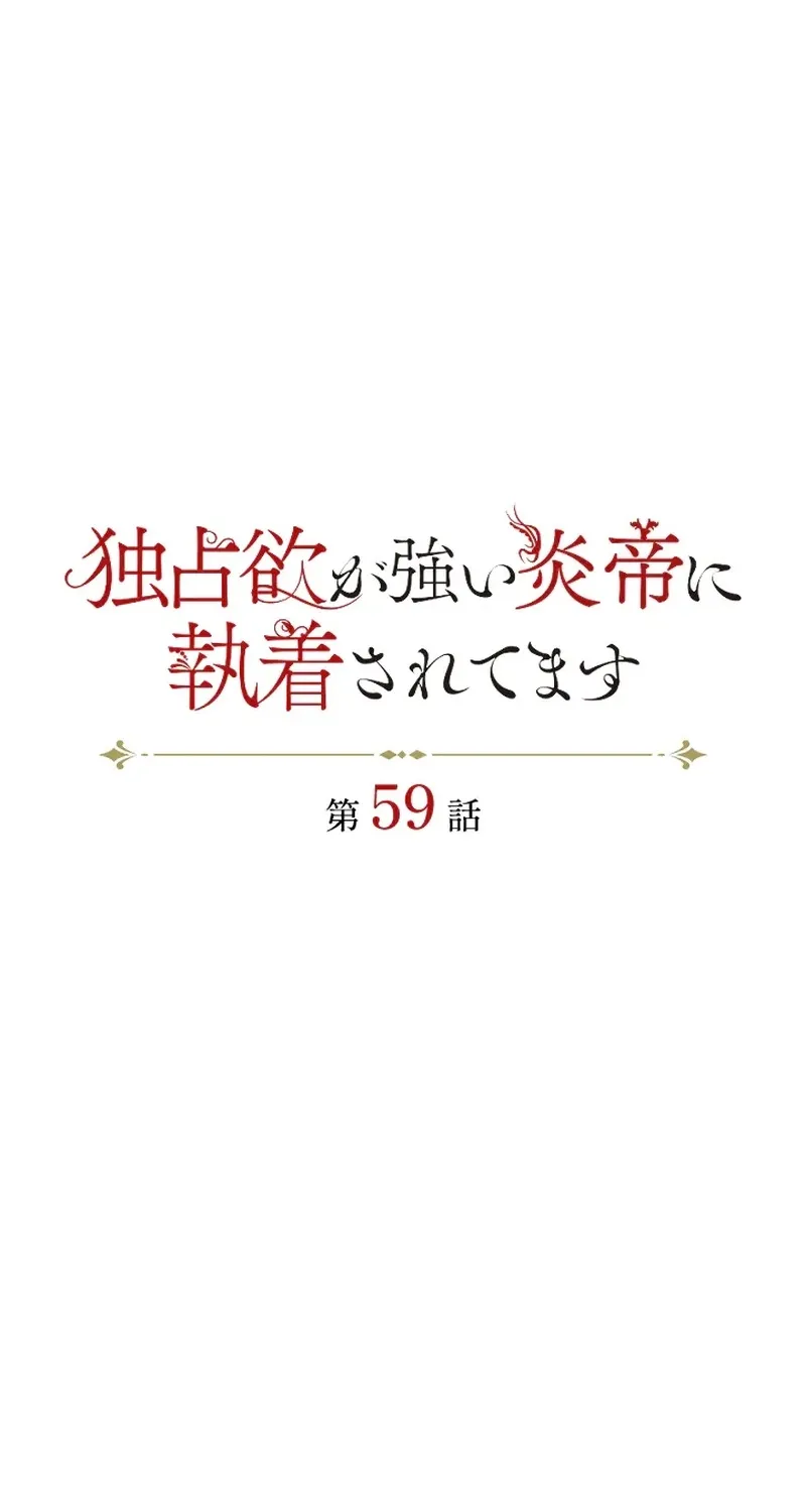 Dokusen Yoku ga Tsuyoi Honou Tei ni Shuuchaku Saretemasu Chapter 59 page 23 - 