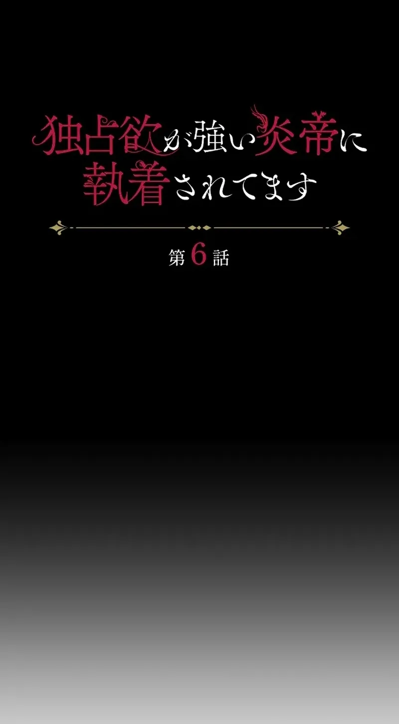 Dokusen Yoku ga Tsuyoi Honou Tei ni Shuuchaku Saretemasu Chapter 6 page 10 - 