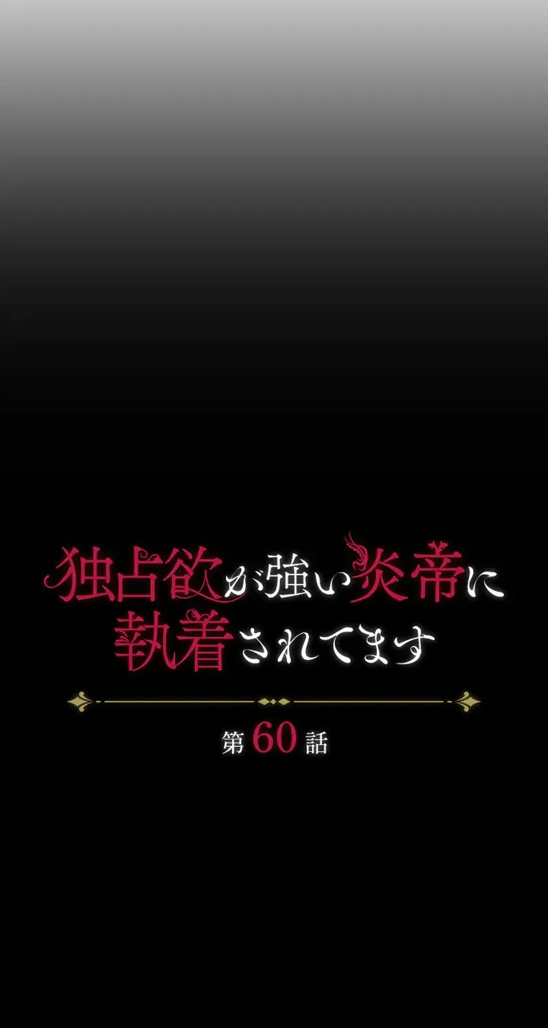 Dokusen Yoku ga Tsuyoi Honou Tei ni Shuuchaku Saretemasu Chapter 60 page 24 - 