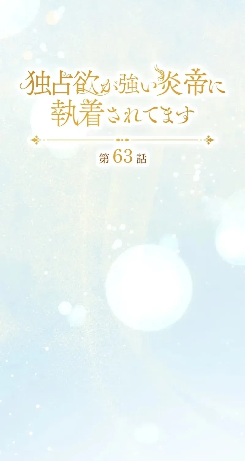 Dokusen Yoku ga Tsuyoi Honou Tei ni Shuuchaku Saretemasu Chapter 63 page 23 - 