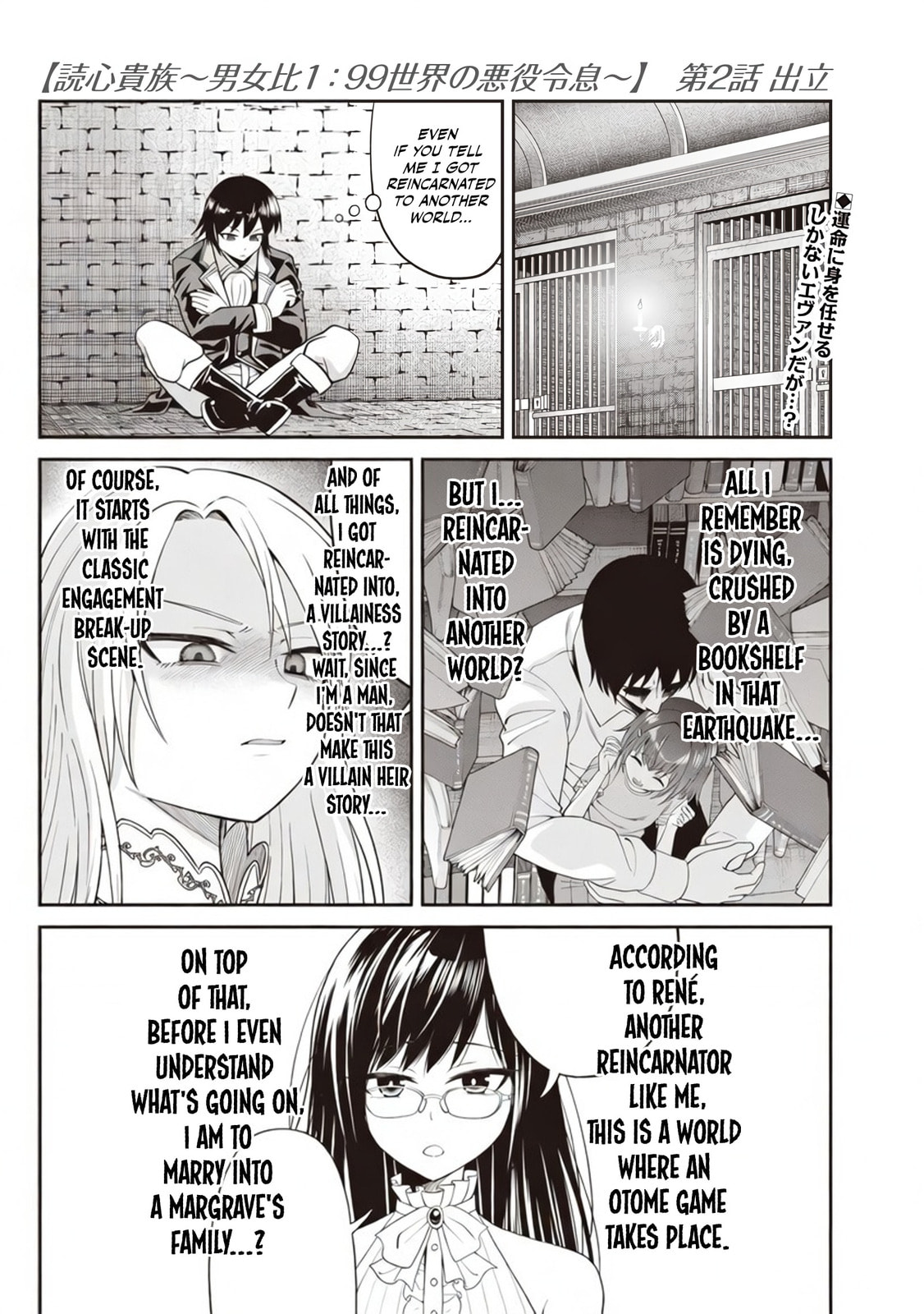 Dokushin Kizoku: Danjohi 1:99 Sekai no Akuyaku Reisoku Chapter 2.1 page 1 - 