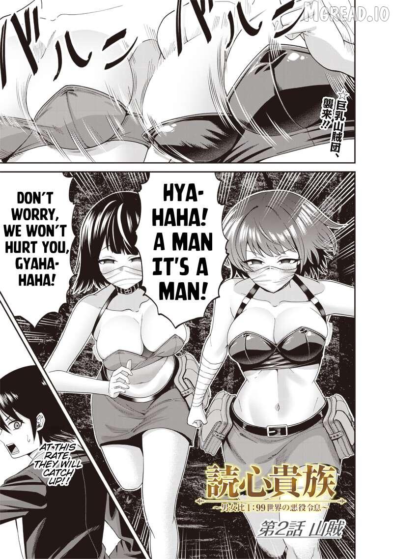 Dokushin Kizoku: Danjohi 1:99 Sekai no Akuyaku Reisoku Chapter 3.1 page 1 - 