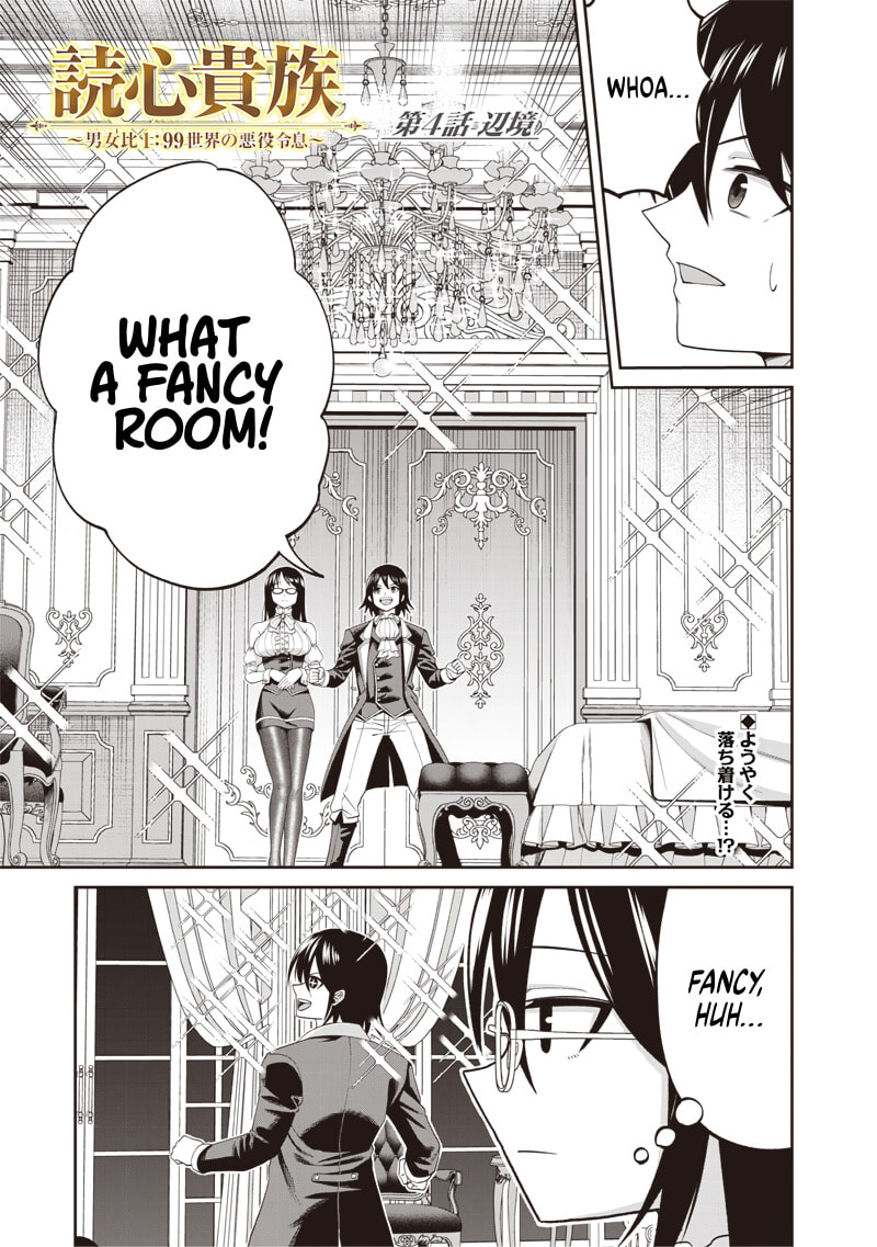 Dokushin Kizoku: Danjohi 1:99 Sekai no Akuyaku Reisoku Chapter 4.1 page 1 - 
