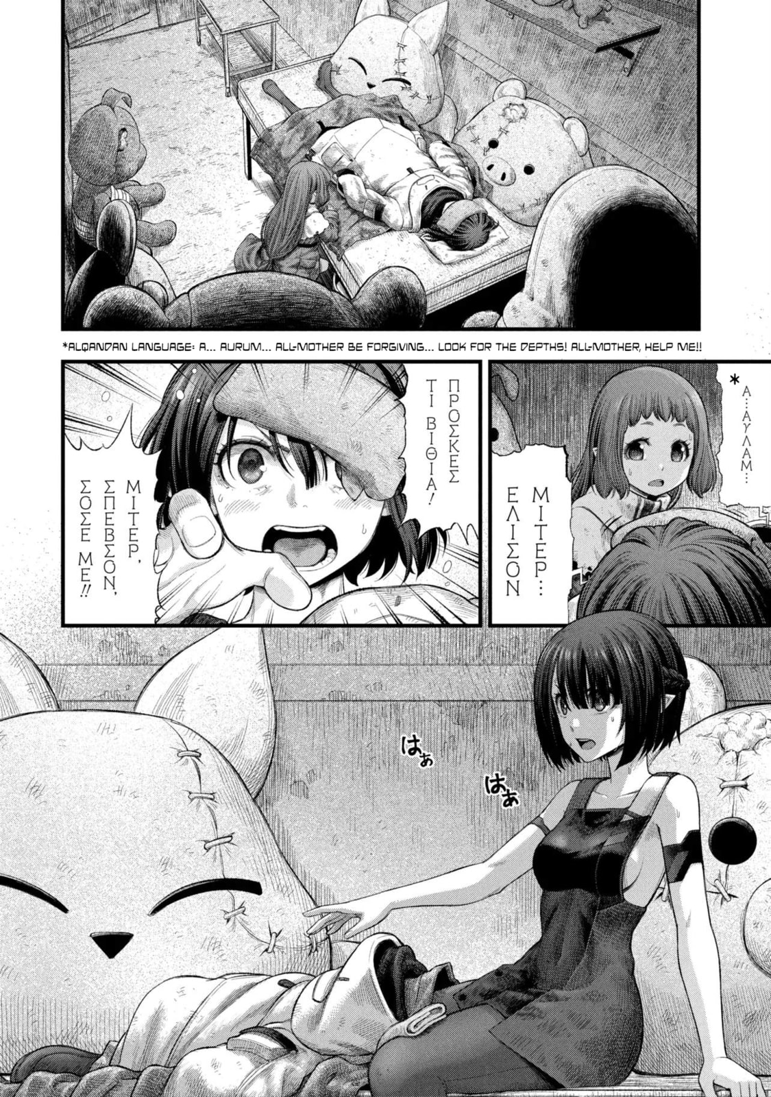 Dolls Nest: ORPHANS Chapter 2 page 23 - 