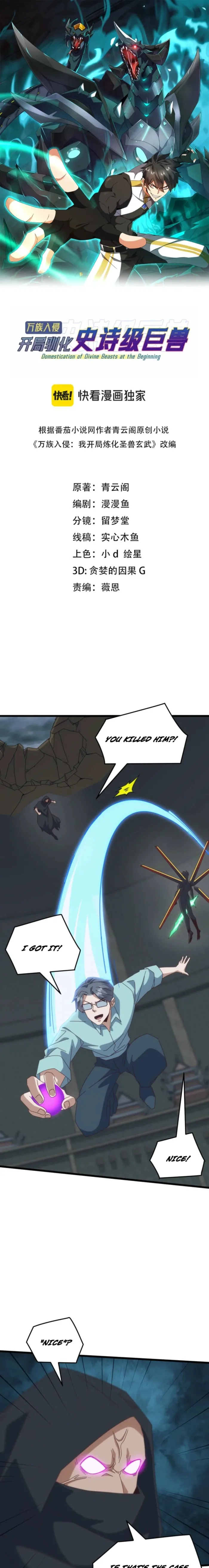 Domestication of Divine Beasts at the Beginning Chapter 74 page 1 - 