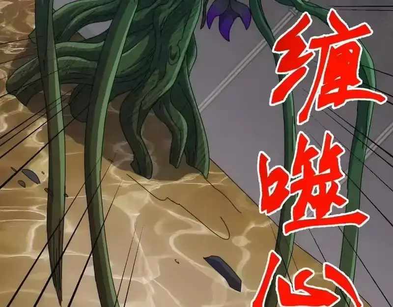 Domestication of Divine Beasts at the Beginning Chapter 82 page 69 - 