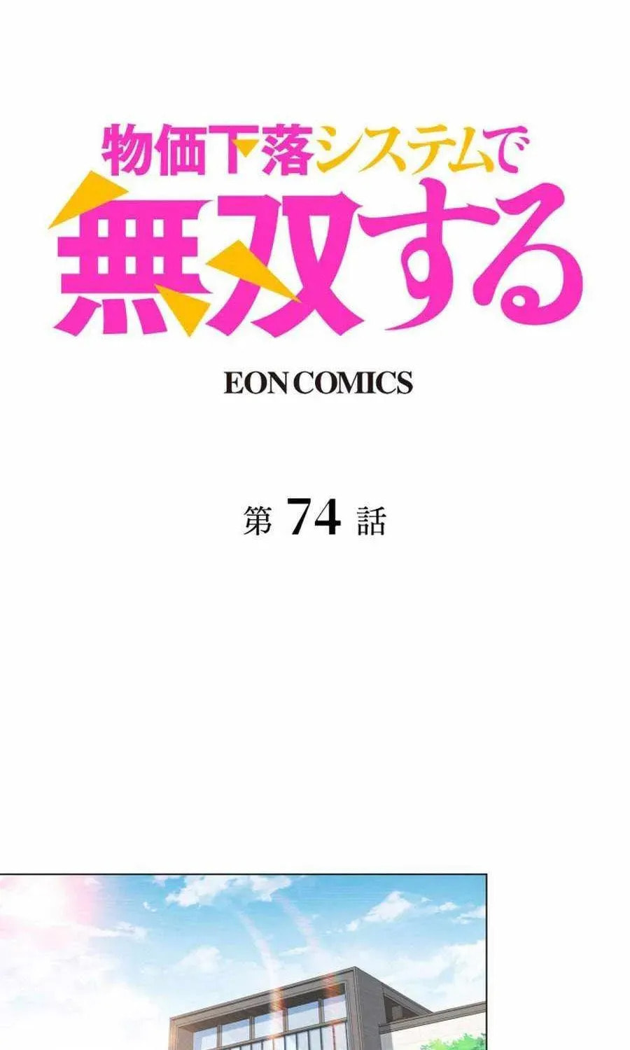 Dominating with the Price Collapse System Chapter 74 page 2 - 
