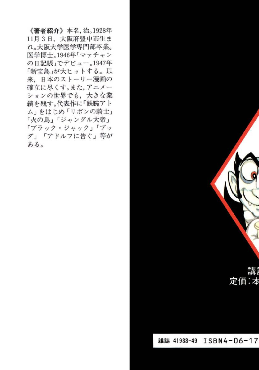 Don Dracula Chapter 17 page 25 - 