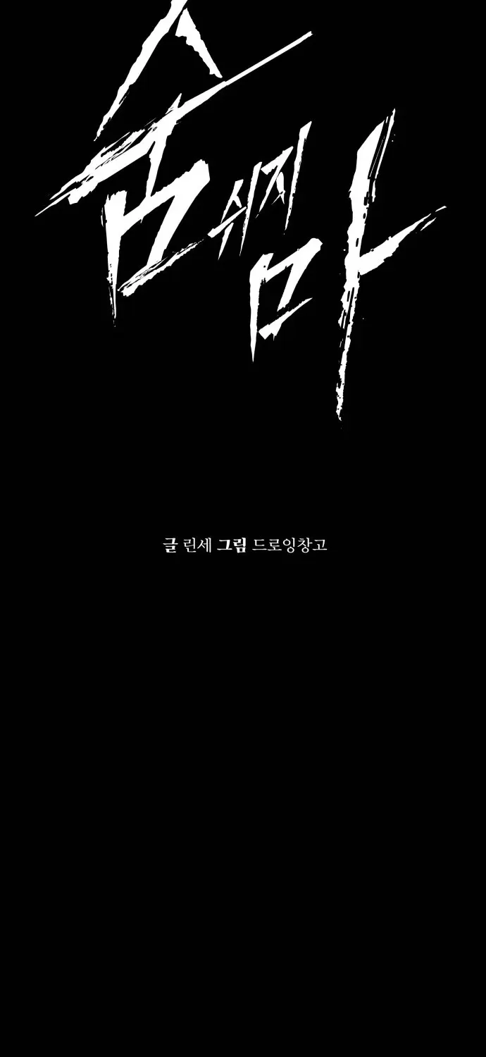 don’t breathe Chapter 0 page 62 - 