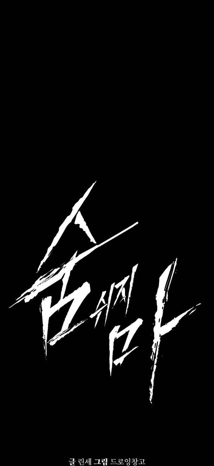 don’t breathe Chapter 1 page 71 - 