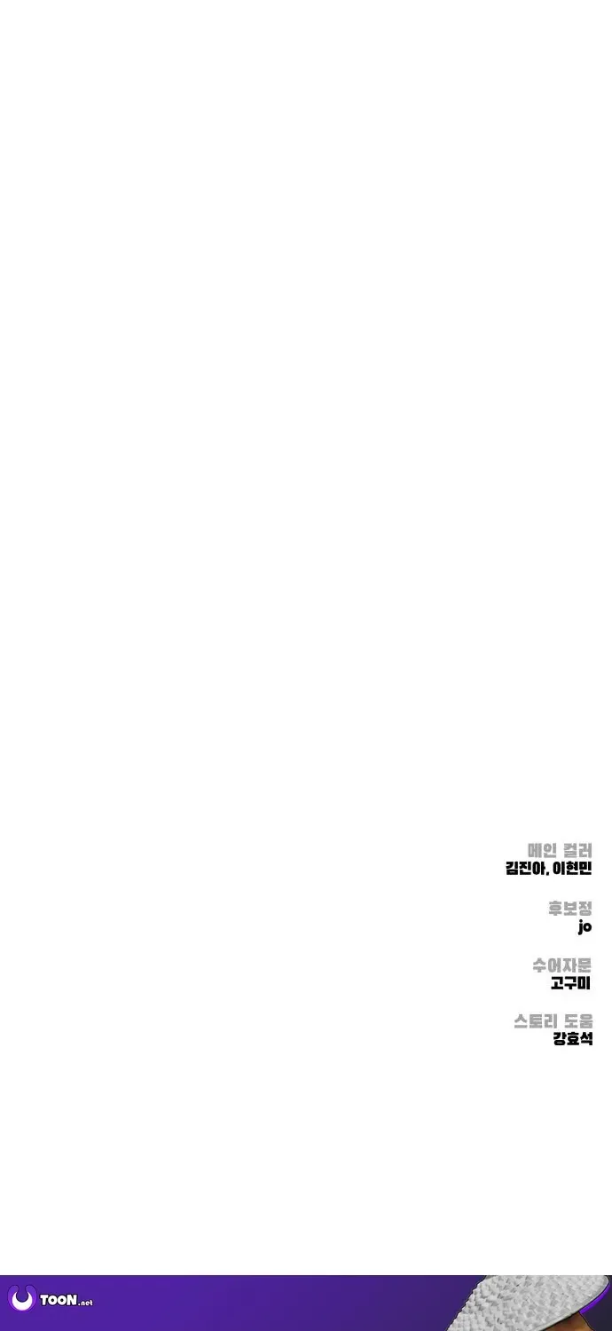 don’t breathe Chapter 10 page 158 - 